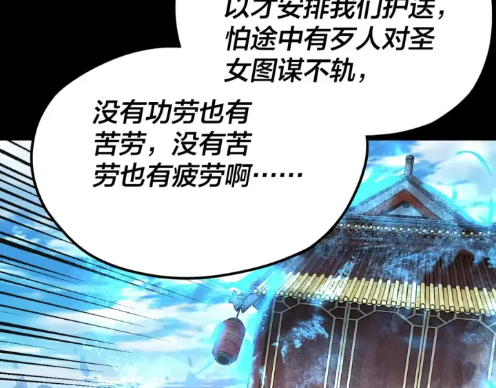 《我！天命大反派》第87话 人祖殿圣女图111