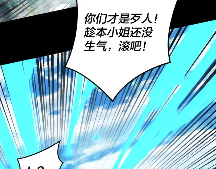 《我！天命大反派》第87话 人祖殿圣女图113