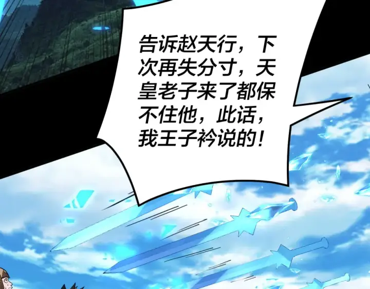 《我！天命大反派》第87话 人祖殿圣女图115