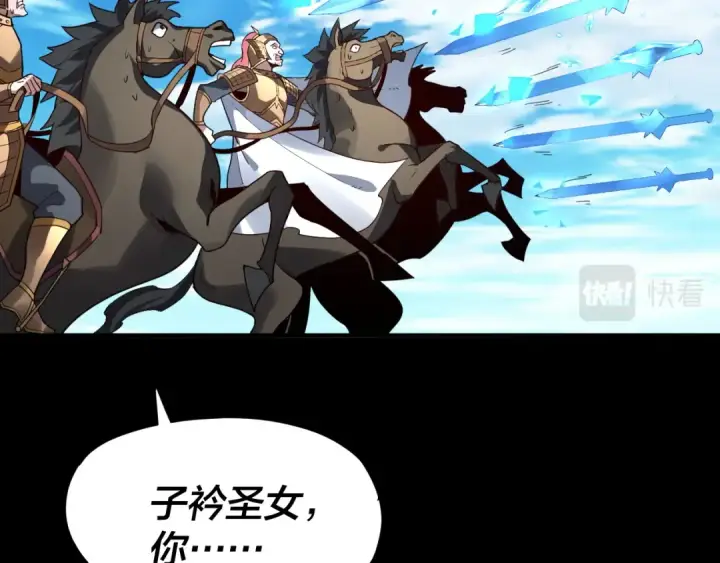 《我！天命大反派》第87话 人祖殿圣女图116