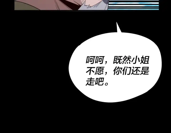 《我！天命大反派》第87话 人祖殿圣女图118