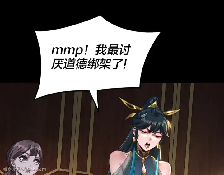 《我！天命大反派》第87话 人祖殿圣女图120