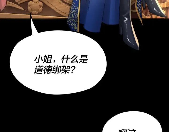 《我！天命大反派》第87话 人祖殿圣女图122