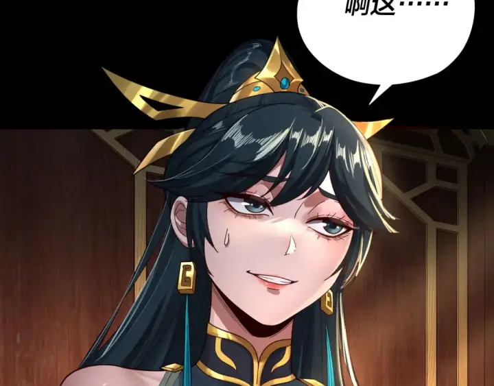 《我！天命大反派》第87话 人祖殿圣女图123
