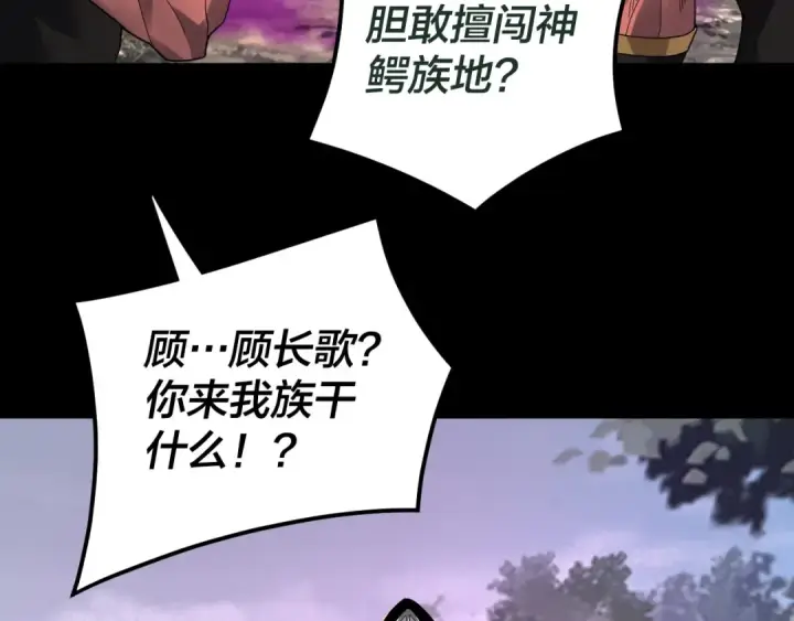 《我！天命大反派》第87话 人祖殿圣女图13