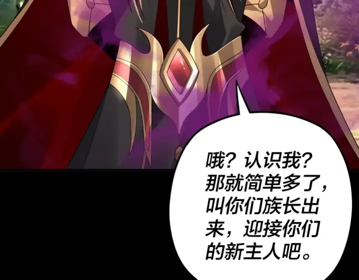 《我！天命大反派》第87话 人祖殿圣女图15