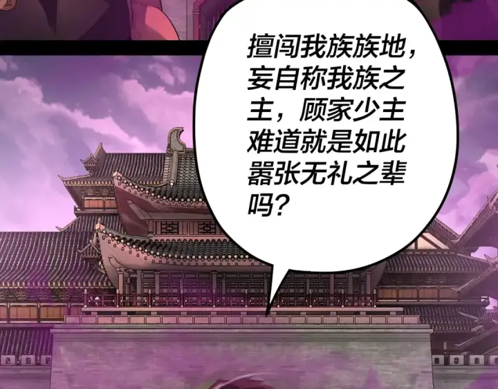 《我！天命大反派》第87话 人祖殿圣女图17