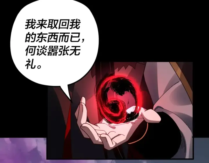 《我！天命大反派》第87话 人祖殿圣女图19