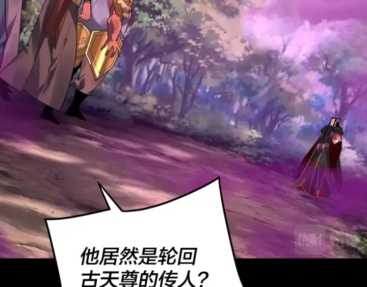 《我！天命大反派》第87话 人祖殿圣女图21
