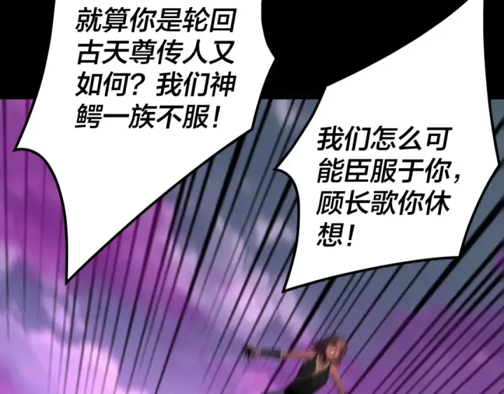 《我！天命大反派》第87话 人祖殿圣女图26