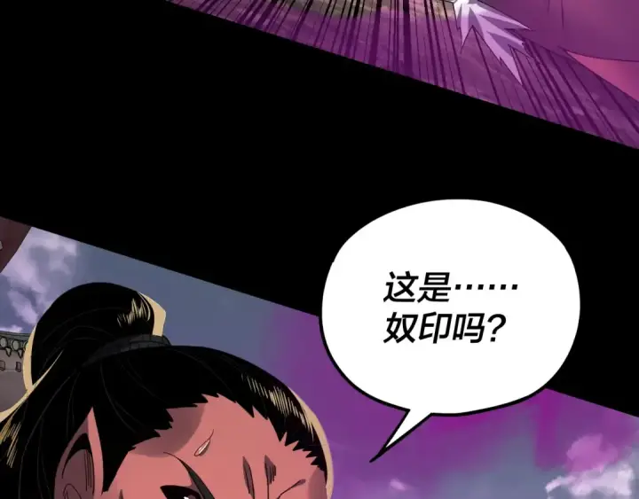 《我！天命大反派》第87话 人祖殿圣女图34