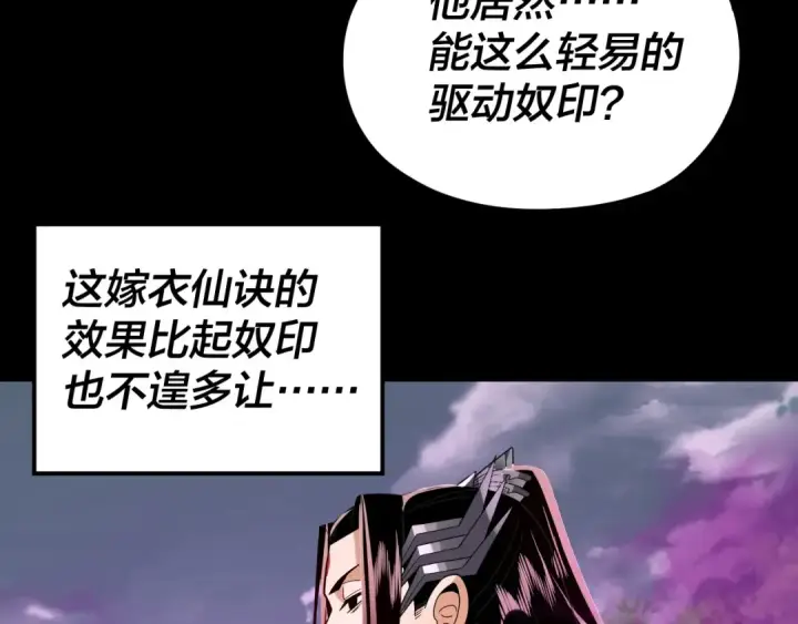 《我！天命大反派》第87话 人祖殿圣女图36