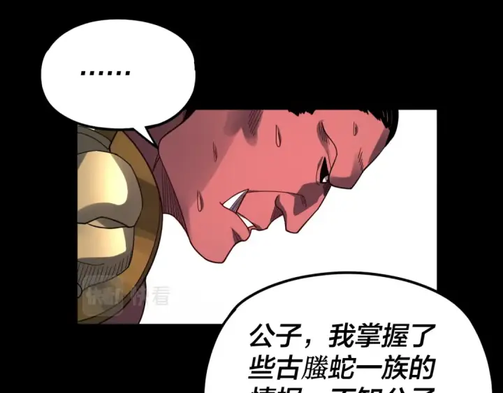 《我！天命大反派》第87话 人祖殿圣女图43