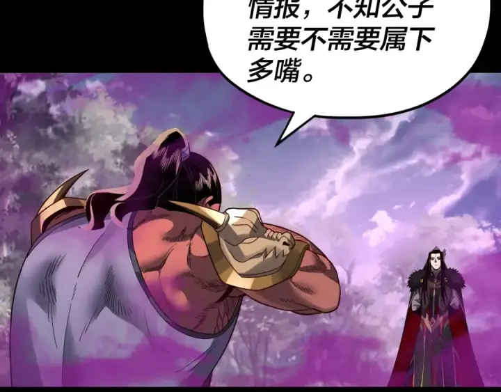 《我！天命大反派》第87话 人祖殿圣女图44