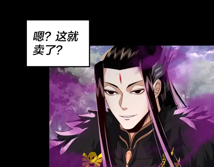 《我！天命大反派》第87话 人祖殿圣女图45
