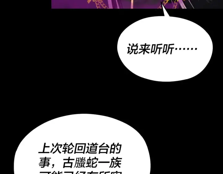 《我！天命大反派》第87话 人祖殿圣女图46