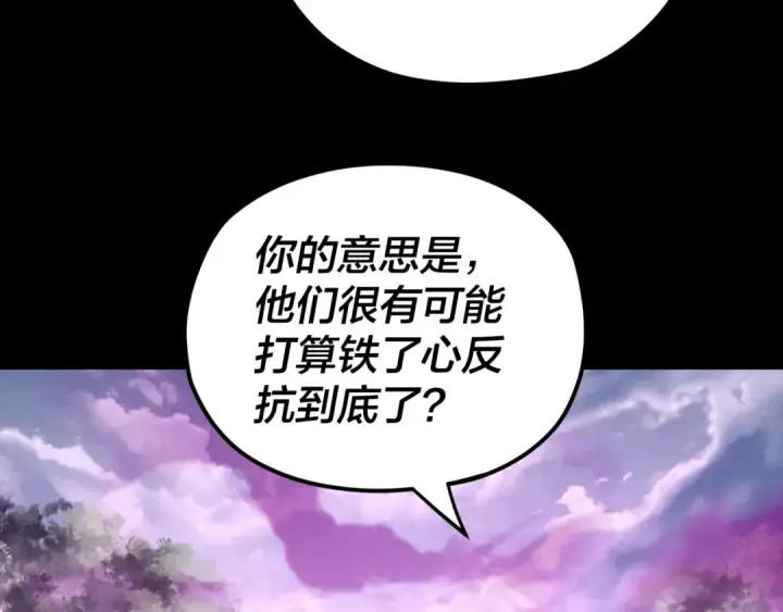 《我！天命大反派》第87话 人祖殿圣女图49