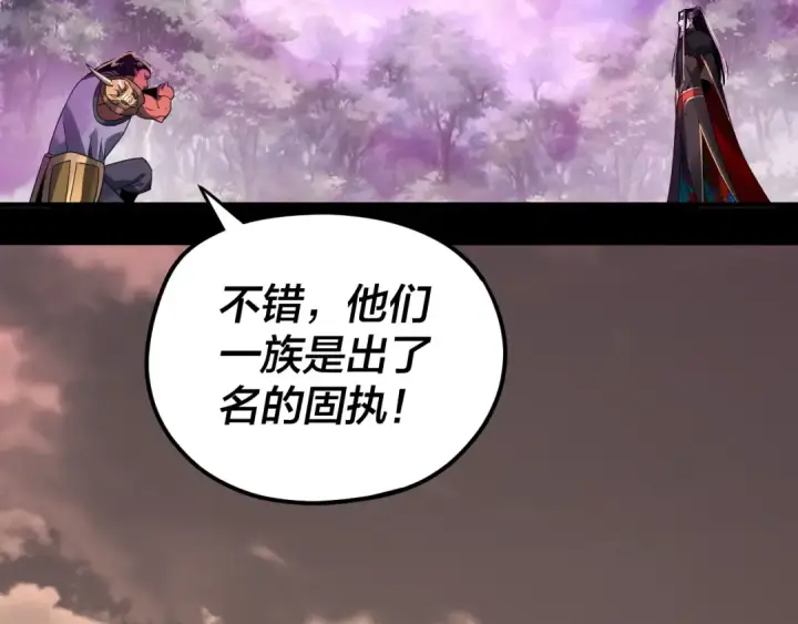 《我！天命大反派》第87话 人祖殿圣女图50