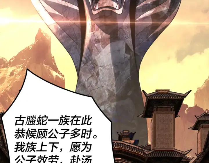 《我！天命大反派》第87话 人祖殿圣女图52