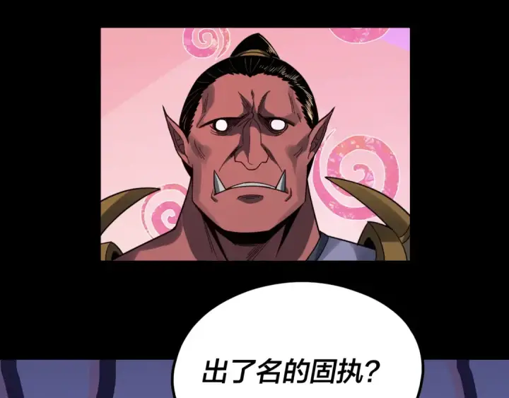 《我！天命大反派》第87话 人祖殿圣女图55