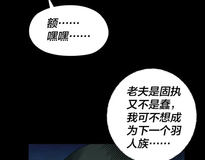《我！天命大反派》第87话 人祖殿圣女图57