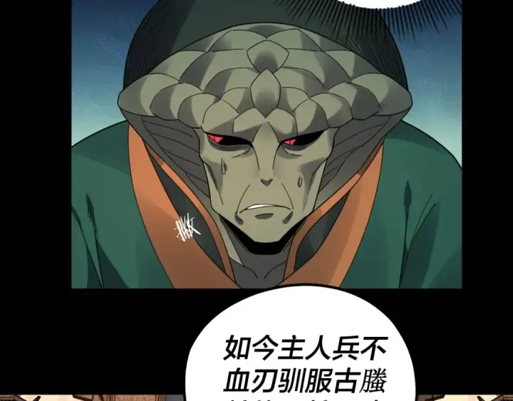 《我！天命大反派》第87话 人祖殿圣女图58
