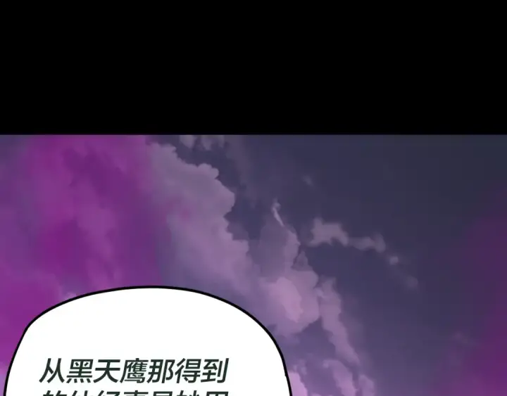 《我！天命大反派》第87话 人祖殿圣女图6