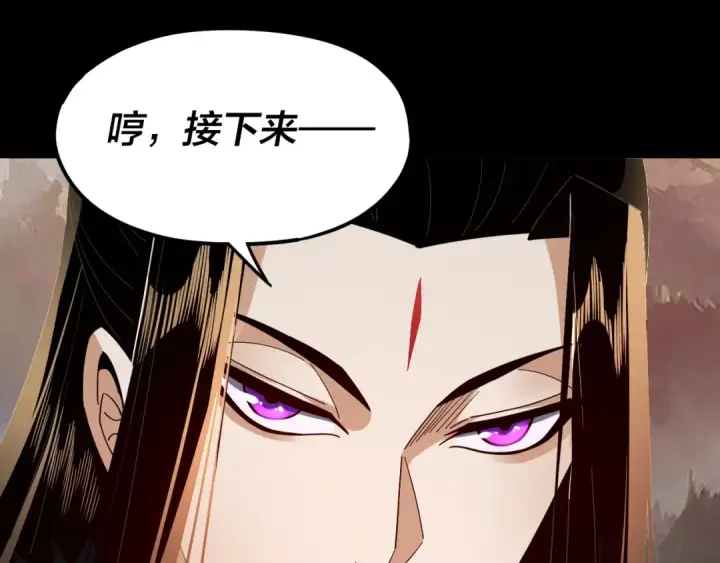 《我！天命大反派》第87话 人祖殿圣女图60