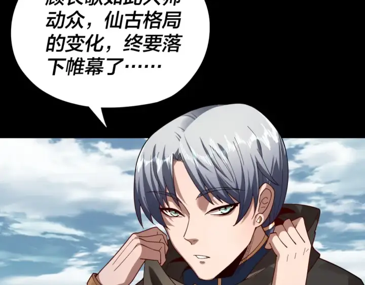 《我！天命大反派》第87话 人祖殿圣女图65