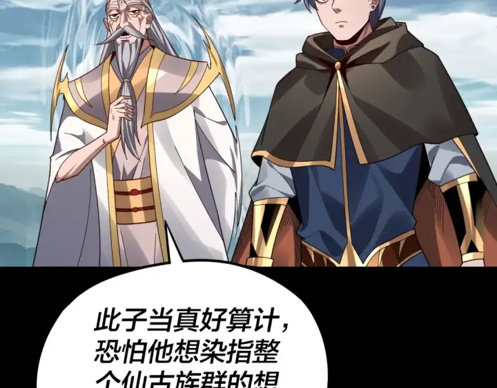 《我！天命大反派》第87话 人祖殿圣女图67