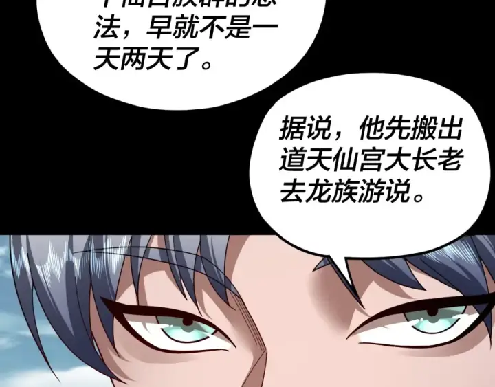 《我！天命大反派》第87话 人祖殿圣女图68