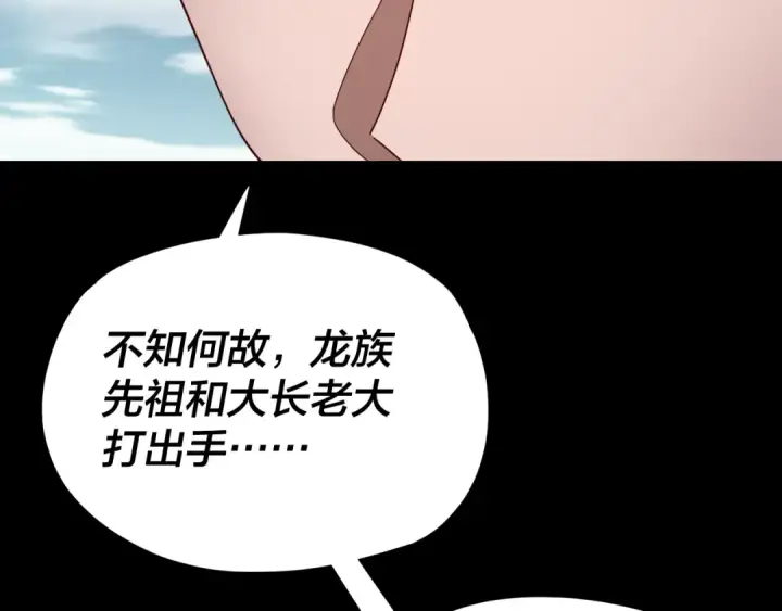 《我！天命大反派》第87话 人祖殿圣女图69