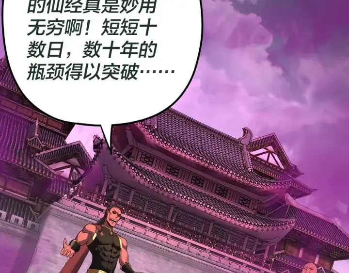 《我！天命大反派》第87话 人祖殿圣女图7
