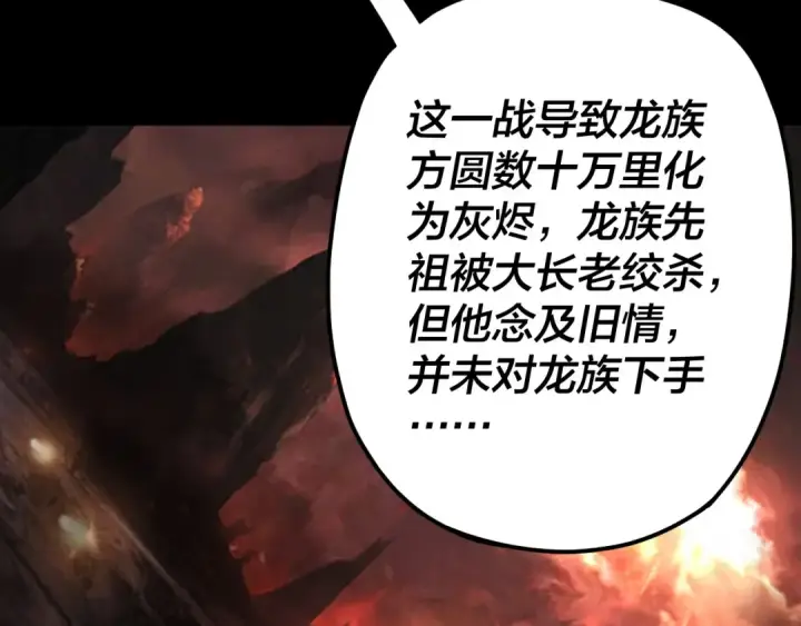 《我！天命大反派》第87话 人祖殿圣女图70