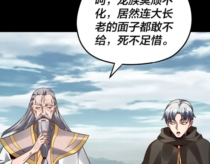 《我！天命大反派》第87话 人祖殿圣女图73