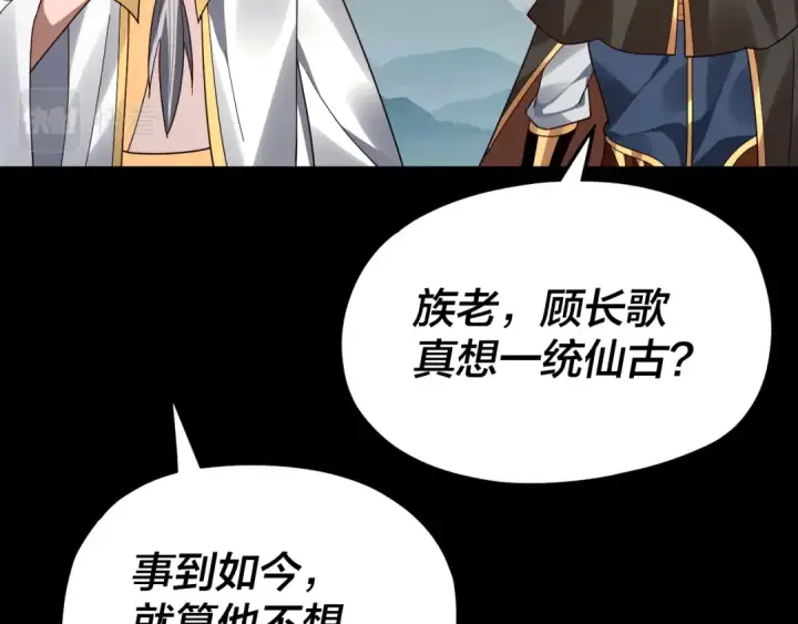 《我！天命大反派》第87话 人祖殿圣女图74