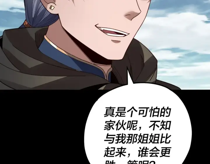 《我！天命大反派》第87话 人祖殿圣女图76