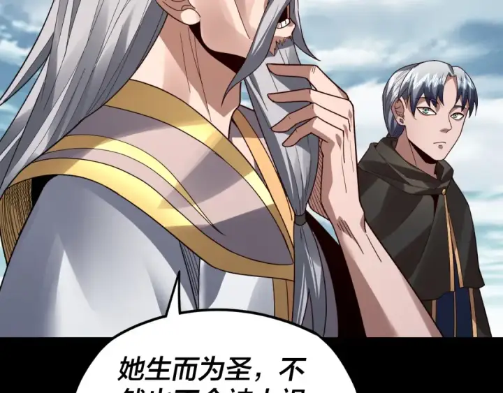 《我！天命大反派》第87话 人祖殿圣女图78