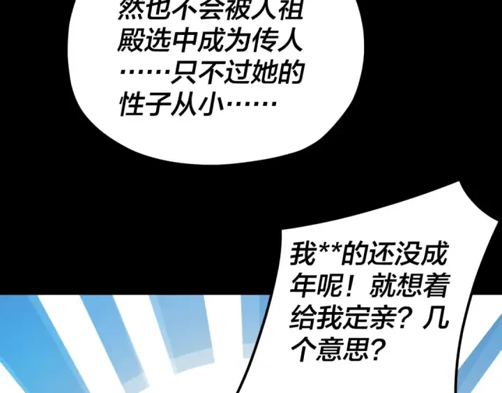 《我！天命大反派》第87话 人祖殿圣女图79