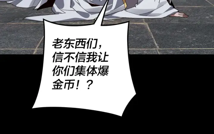 《我！天命大反派》第87话 人祖殿圣女图81