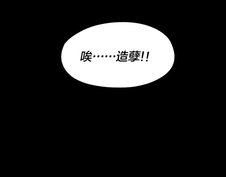 《我！天命大反派》第87话 人祖殿圣女图82