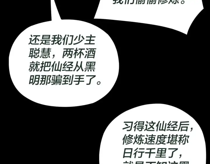 《我！天命大反派》第87话 人祖殿圣女图9
