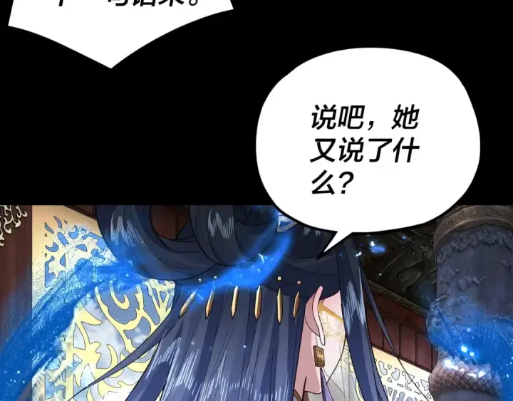 《我！天命大反派》第87话 人祖殿圣女图90