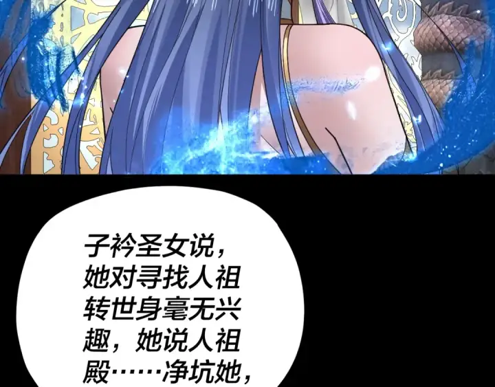 《我！天命大反派》第87话 人祖殿圣女图91