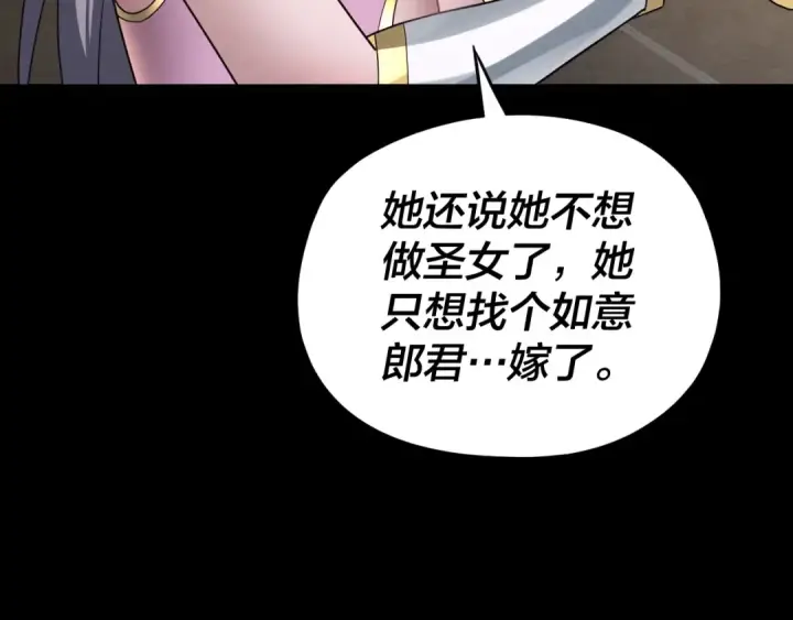 《我！天命大反派》第87话 人祖殿圣女图93