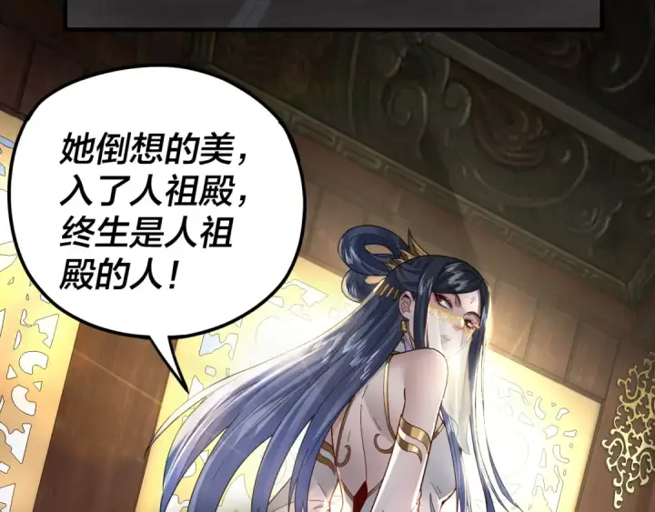 《我！天命大反派》第87话 人祖殿圣女图95