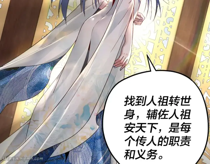 《我！天命大反派》第87话 人祖殿圣女图96