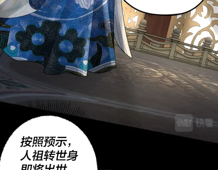 《我！天命大反派》第87话 人祖殿圣女图97