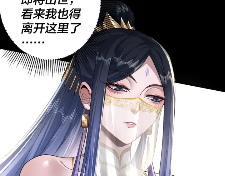《我！天命大反派》第87话 人祖殿圣女图98