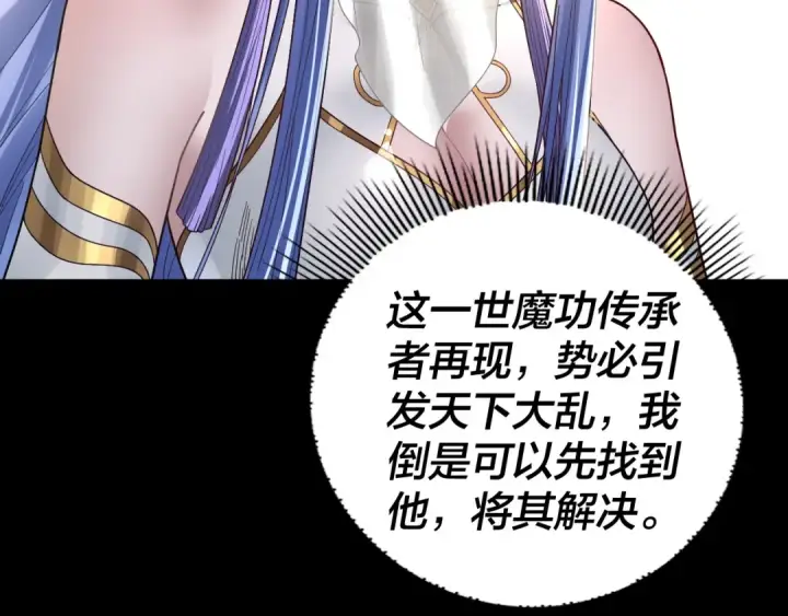 《我！天命大反派》第87话 人祖殿圣女图99